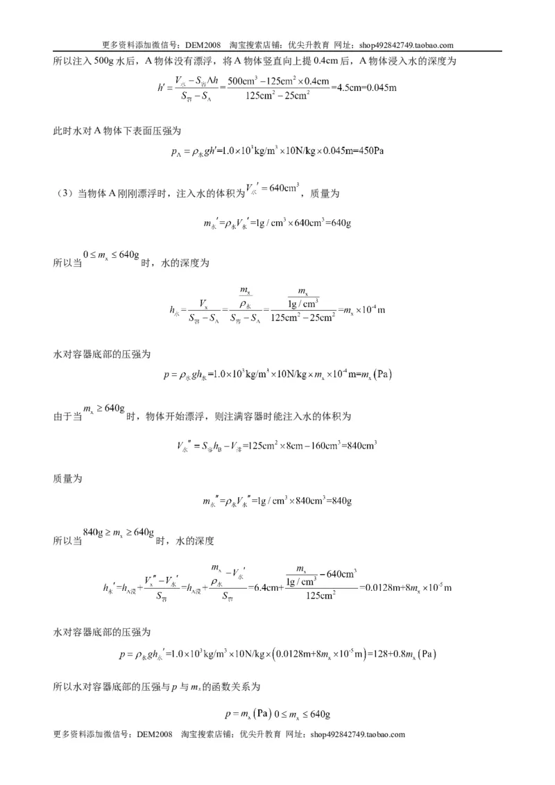 计算题01B压强浮力的综合计算（含答案详解）_1、初中学习资料_4-4、物理_4-4-4、初二物理下册_人教版物理八年级下专项练习（029份）
