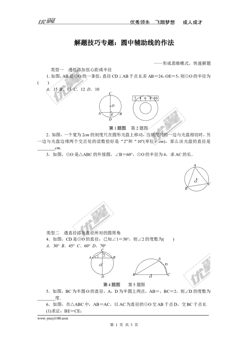 解题技巧专题：圆中辅助线的作法_1、初中学习资料_4-2、数学_北师大版_北师大版初中数学9下_2022春九数下(BS)--各阶段精品试题_精品专题