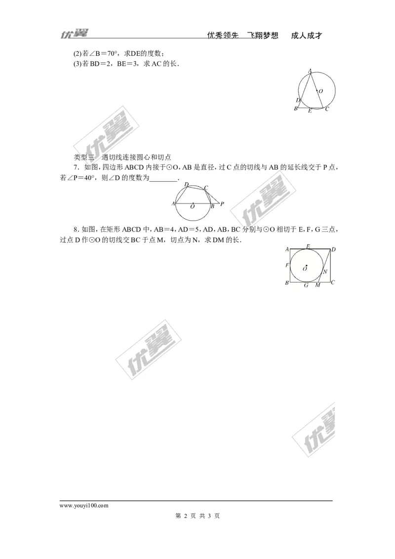 解题技巧专题：圆中辅助线的作法_1、初中学习资料_4-2、数学_北师大版_北师大版初中数学9下_2022春九数下(BS)--各阶段精品试题_精品专题