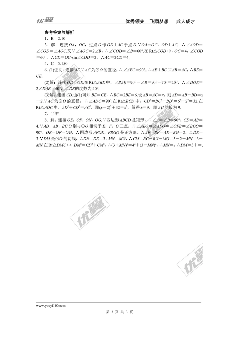 解题技巧专题：圆中辅助线的作法_1、初中学习资料_4-2、数学_北师大版_北师大版初中数学9下_2022春九数下(BS)--各阶段精品试题_精品专题
