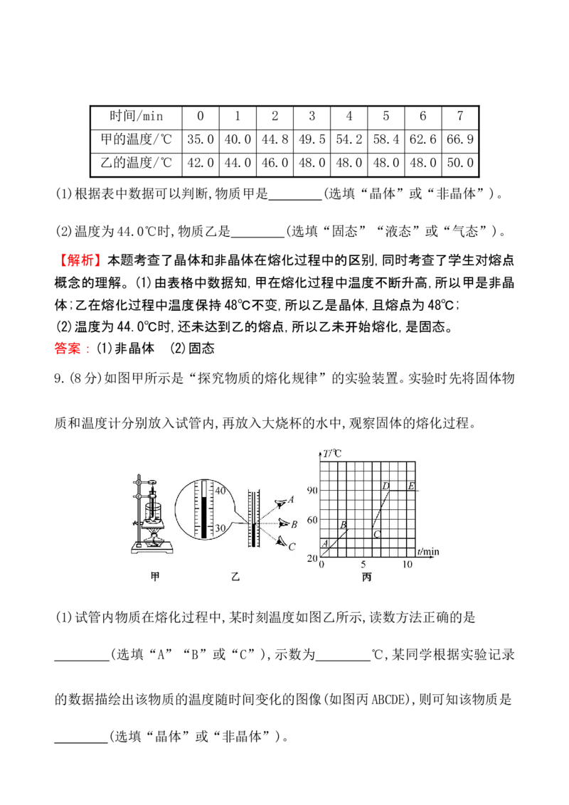 课时提升作业(十)3.2_1、初中学习资料_2024秋改版_八上物理课件最新版_同步练习+单元测_第三章物态变化_同步练习