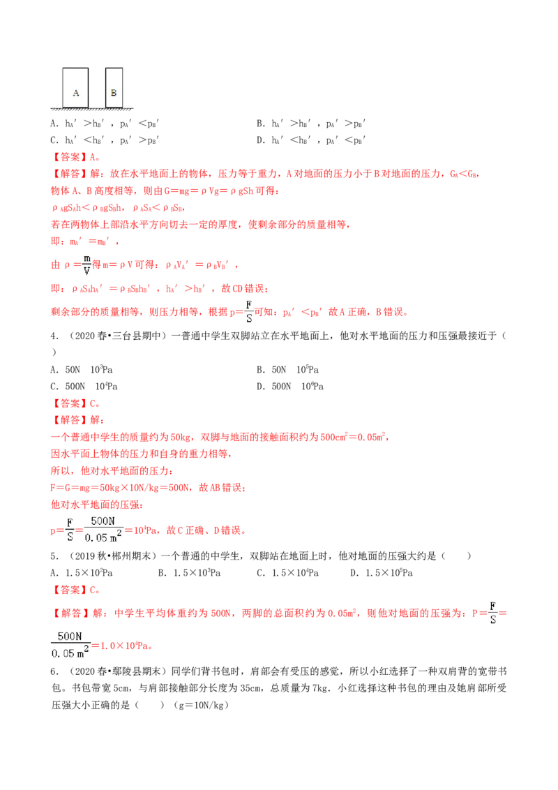 课时02液体的压强（基础练）-2020-2021学年八年级物理下册十分钟同步课堂专练（人教版）（解析版）_1、初中学习资料_4-4、物理_4-4-4、初二物理下册_2023更新