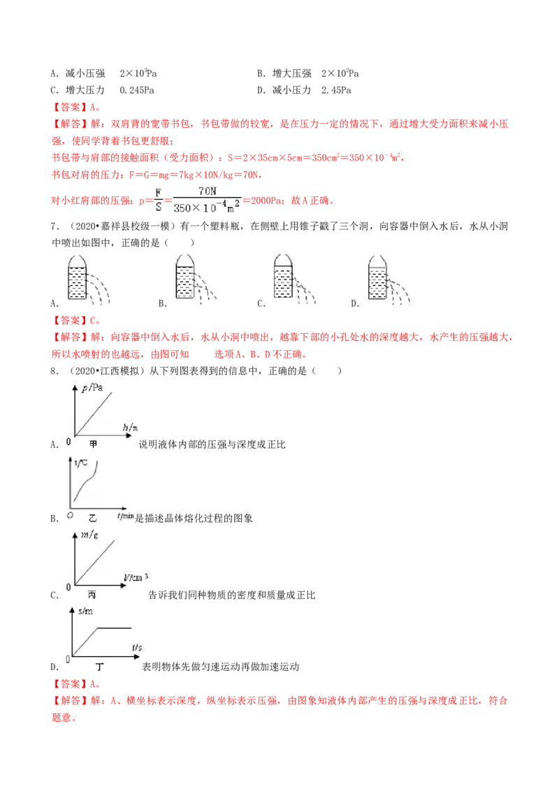 课时02液体的压强（基础练）-2020-2021学年八年级物理下册十分钟同步课堂专练（人教版）（解析版）_1、初中学习资料_4-4、物理_4-4-4、初二物理下册_2023更新