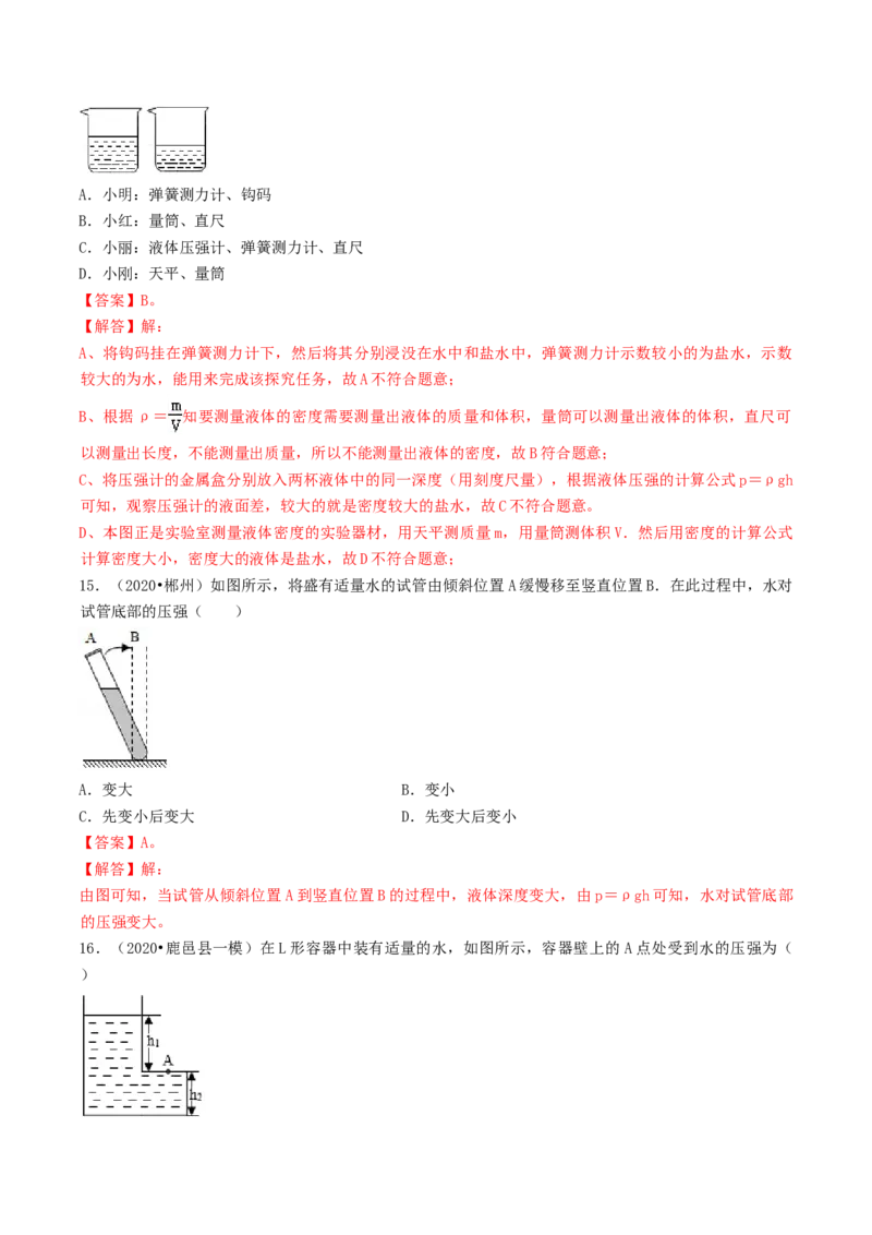 课时02液体的压强（基础练）-2020-2021学年八年级物理下册十分钟同步课堂专练（人教版）（解析版）_1、初中学习资料_4-4、物理_4-4-4、初二物理下册_2023更新