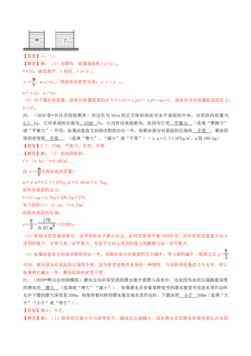 课时02液体的压强（基础练）-2020-2021学年八年级物理下册十分钟同步课堂专练（人教版）（解析版）_1、初中学习资料_4-4、物理_4-4-4、初二物理下册_2023更新