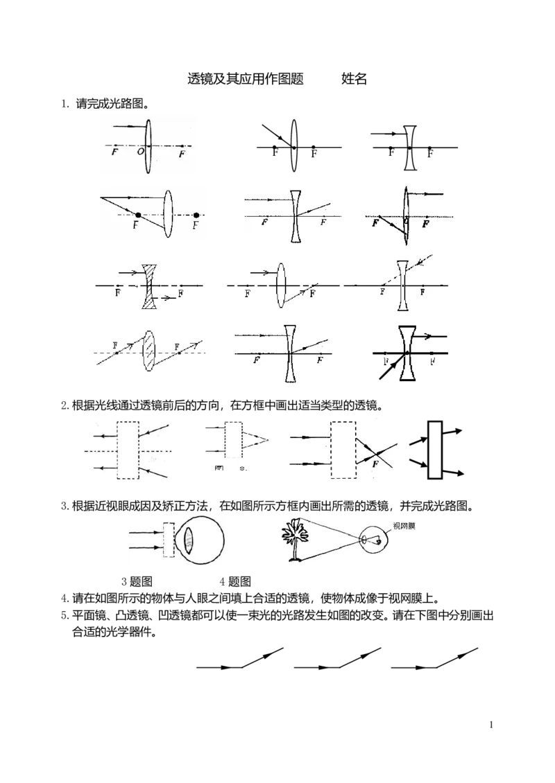 透镜及其应用作图题_1、初中学习资料_4-4、物理_4-4-3、初二物理上册_2023更新_人教初中物理8上单元期中期末试题_第5单元