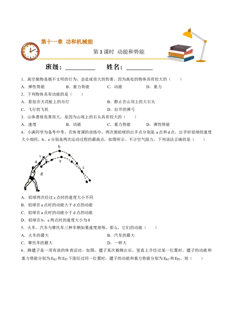 课时03动能和势能（基础练）-2020-2021学年八年级物理下册十分钟同步课堂专练（人教版）(原卷版)_1、初中学习资料_4-4、物理_4-4-4、初二物理下册_2023更新
