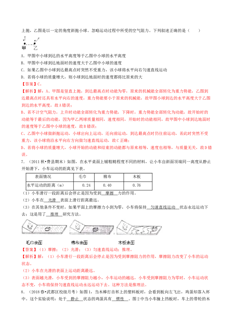 课时01牛顿第一定律（重点练）-2020-2021学年八年级物理下册十分钟同步课堂专练（人教版）（解析版）_1、初中学习资料_4-4、物理_4-4-4、初二物理下册_2023更新