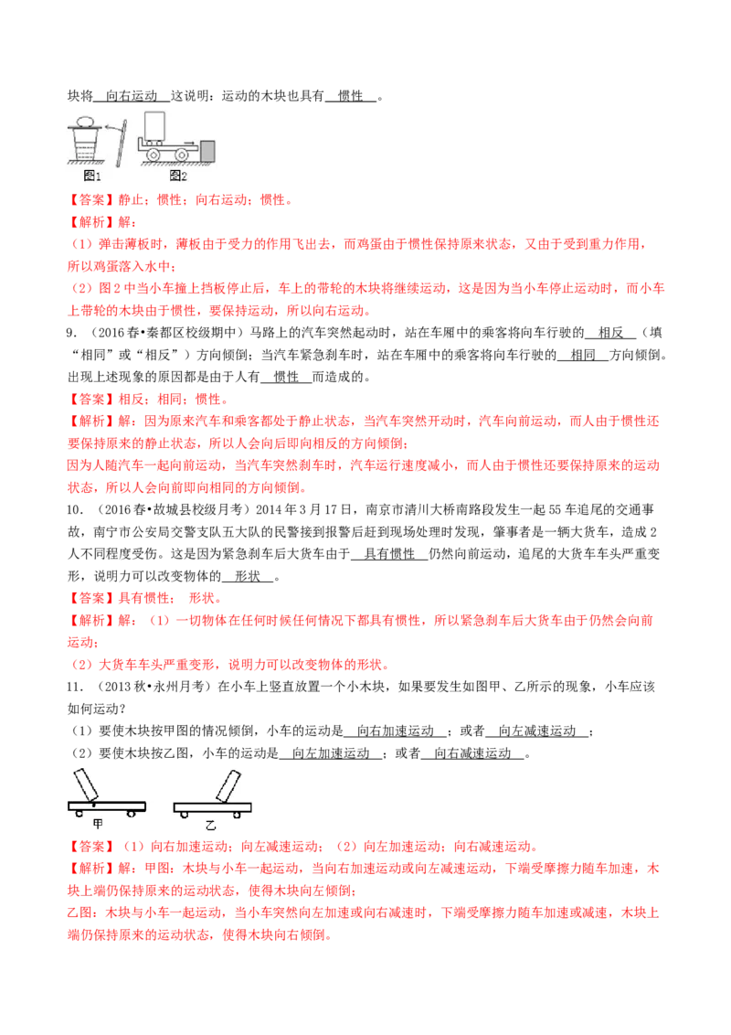 课时01牛顿第一定律（重点练）-2020-2021学年八年级物理下册十分钟同步课堂专练（人教版）（解析版）_1、初中学习资料_4-4、物理_4-4-4、初二物理下册_2023更新
