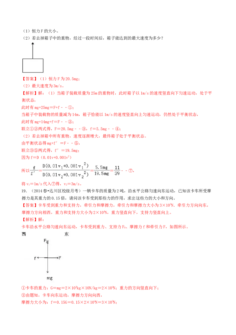 课时01牛顿第一定律（重点练）-2020-2021学年八年级物理下册十分钟同步课堂专练（人教版）（解析版）_1、初中学习资料_4-4、物理_4-4-4、初二物理下册_2023更新