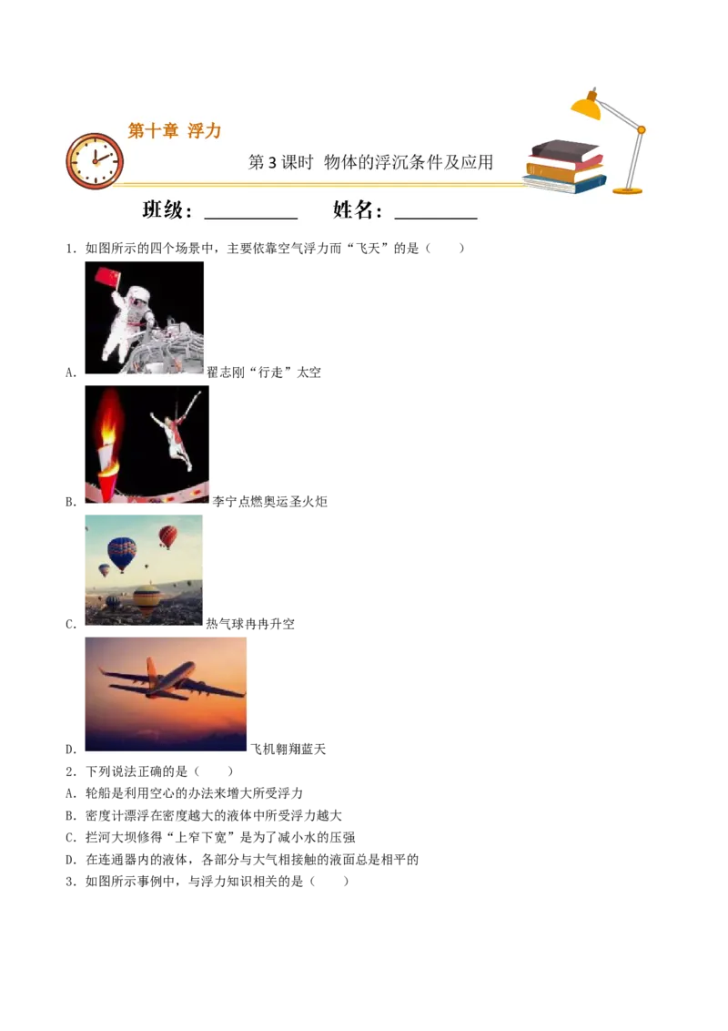 课时03物体的浮沉条件及应用（重点练）-2020-2021学年八年级物理下册十分钟同步课堂专练（人教版）(原卷版)_1、初中学习资料_4-4、物理_4-4-4、初二物理下册_2023更新