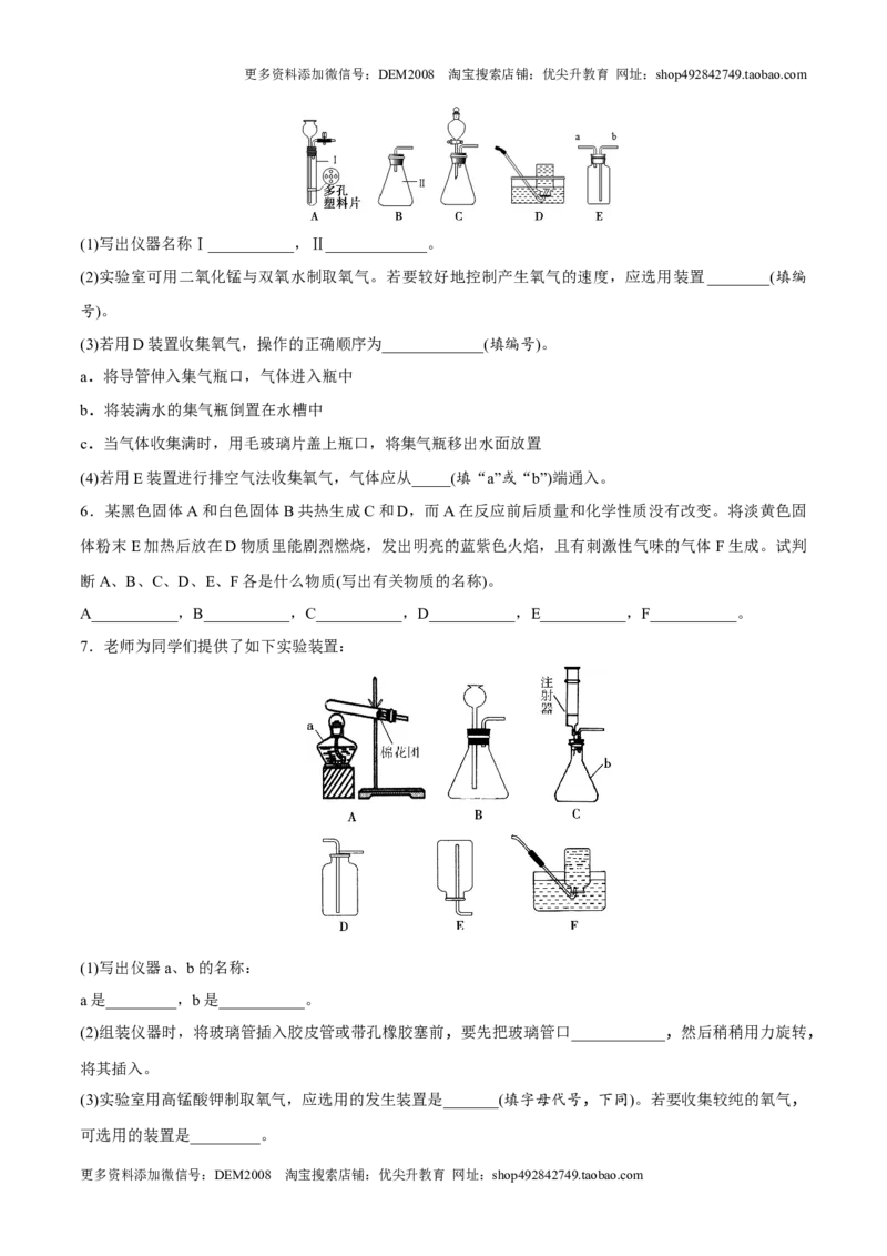 课题2.3.2分解过氧化氢法-九年级化学上册同步分层作业（人教版）_1、初中学习资料_4-5、化学_4-5-5、初三化学上册_人教化学九年级上课时练习（063份）