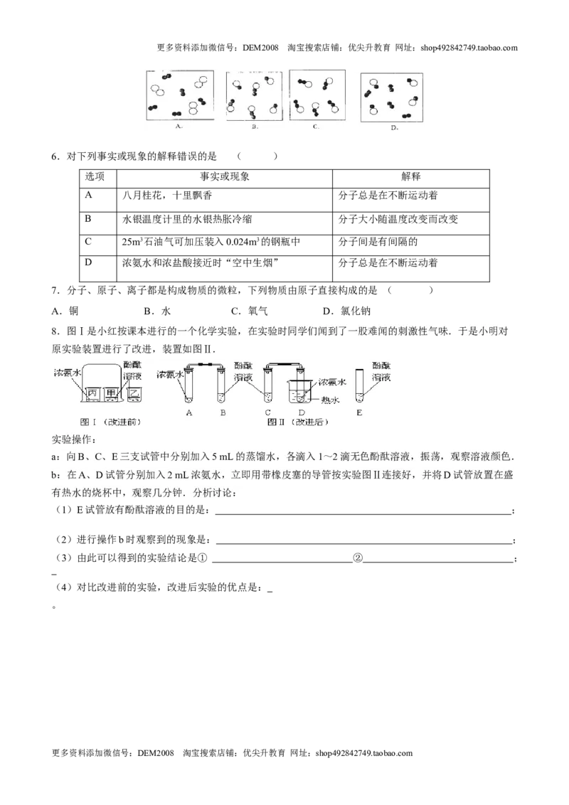 课题3.1.1分子和原子的性质-九年级化学上册同步分层作业（人教版）_1、初中学习资料_4-5、化学_4-5-5、初三化学上册_人教化学九年级上课时练习（063份）