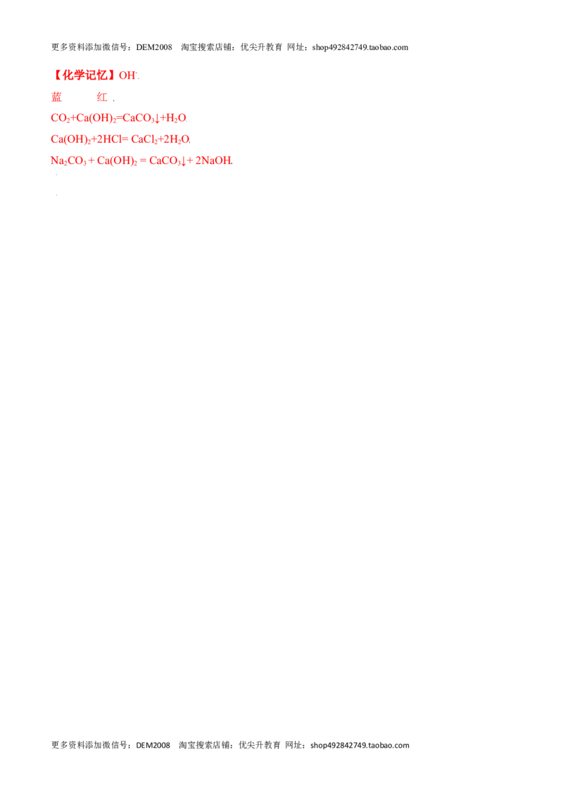 课题12.2化学元素与人体健康-九年级化学下册同步分层作业（人教版）_1、初中学习资料_4-5、化学_4-5-5、初三化学下册_人教化学九年级下课时练习（072份）