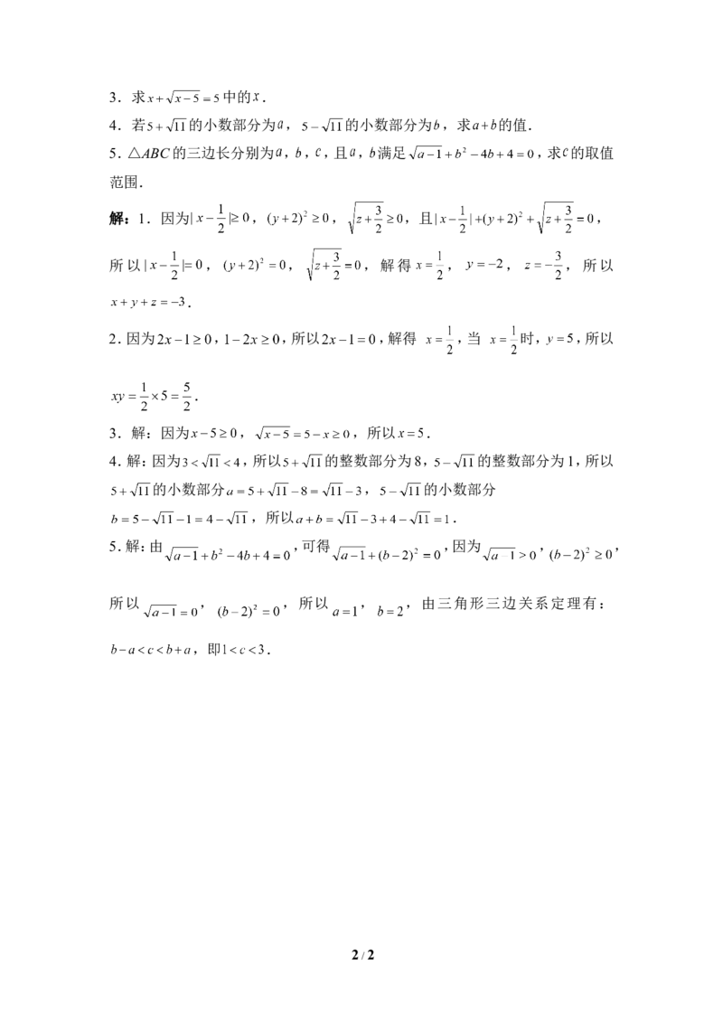 课堂拓展：《平方根》拓展练习_1、初中学习资料_4-2、数学_北师大版_北师大版初中数学8上_八年级上学期数学北师大版单元测试题_第二章实数