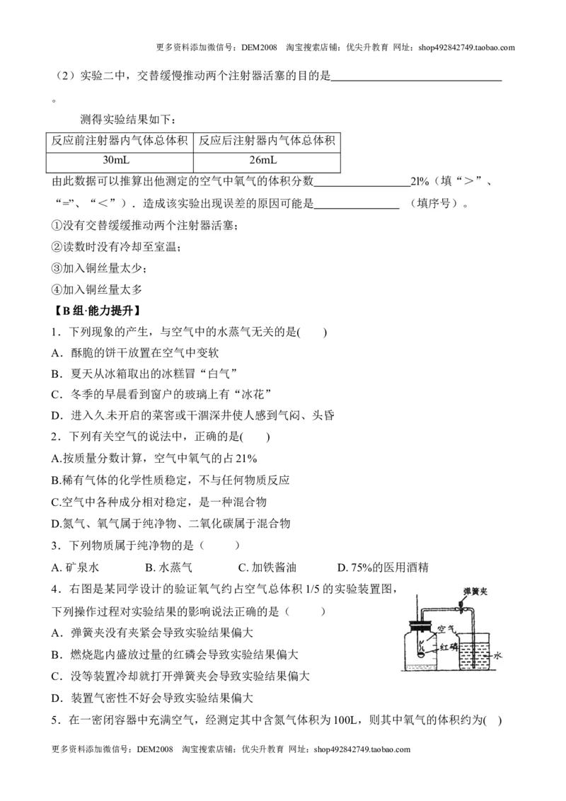 课题2.1.1空气是由什么组成的-九年级化学上册同步分层作业（人教版）_1、初中学习资料_4-5、化学_4-5-5、初三化学上册_人教化学九年级上课时练习（063份）