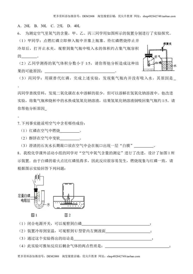 课题2.1.1空气是由什么组成的-九年级化学上册同步分层作业（人教版）_1、初中学习资料_4-5、化学_4-5-5、初三化学上册_人教化学九年级上课时练习（063份）