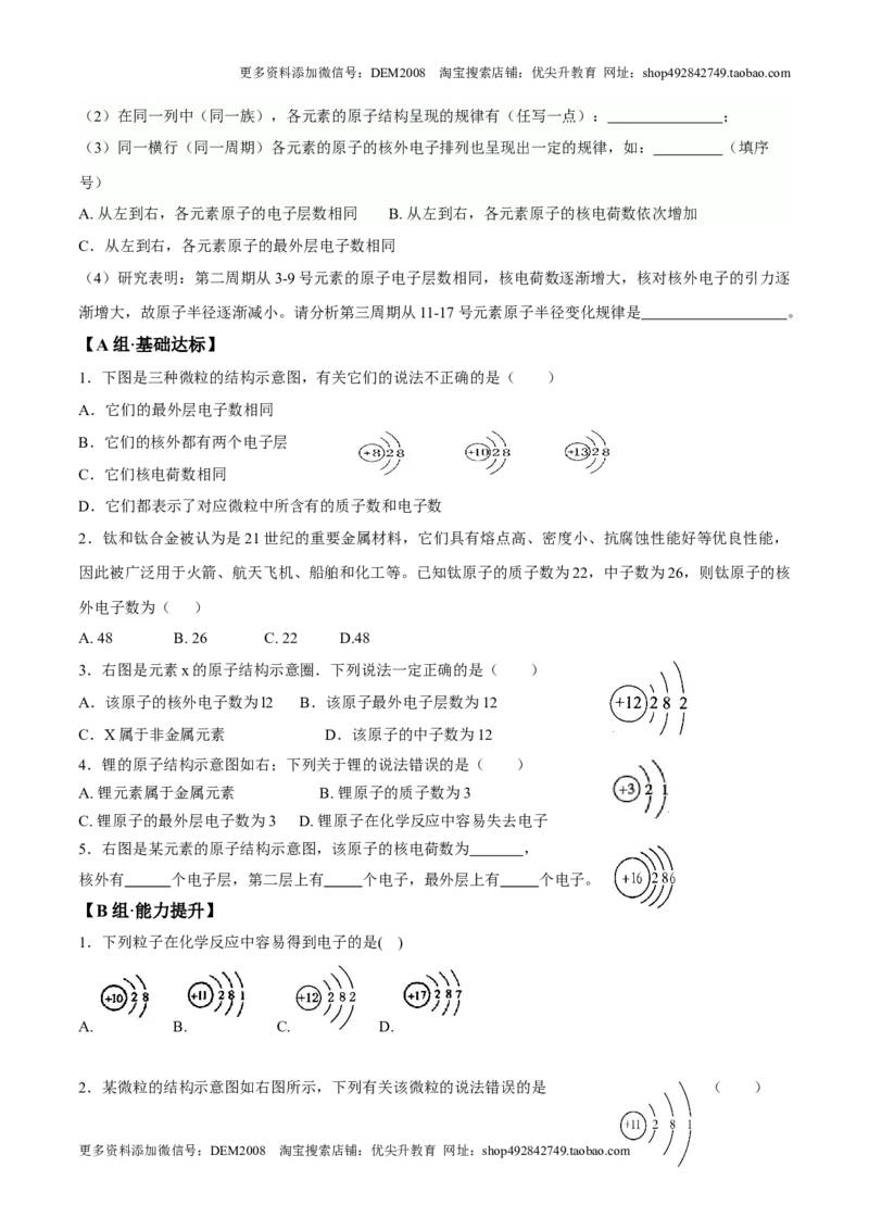 课题3.2.2核外电子的排布-九年级化学上册同步分层作业（人教版）_1、初中学习资料_4-5、化学_4-5-5、初三化学上册_人教化学九年级上课时练习（063份）