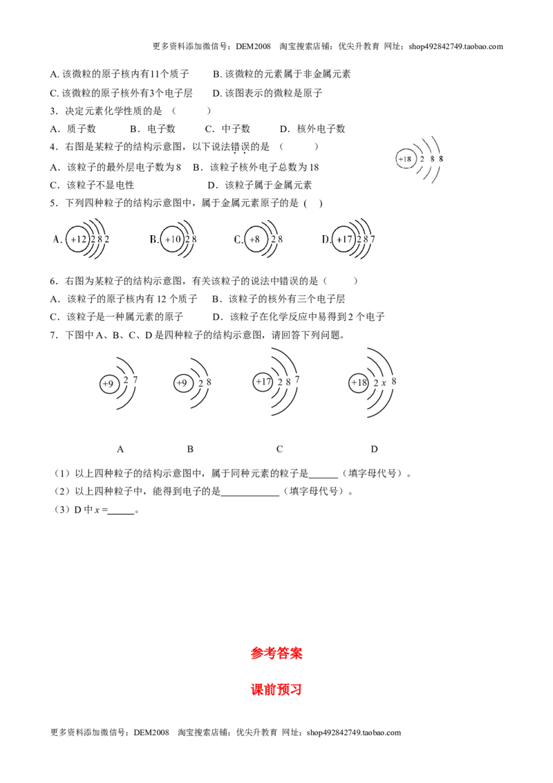 课题3.2.2核外电子的排布-九年级化学上册同步分层作业（人教版）_1、初中学习资料_4-5、化学_4-5-5、初三化学上册_人教化学九年级上课时练习（063份）