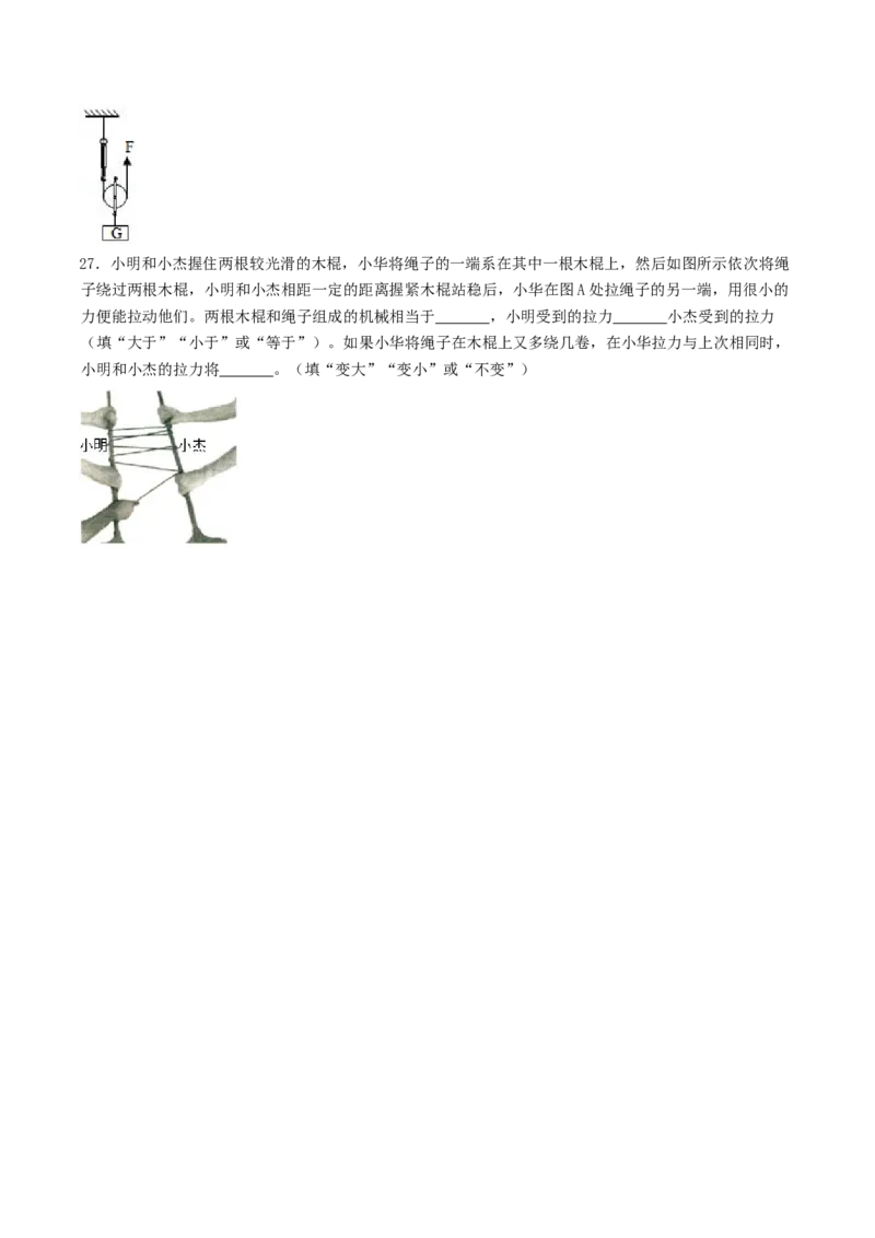 课时02滑轮（基础练）-2020-2021学年八年级物理下册十分钟同步课堂专练（人教版）（原卷版）_1、初中学习资料_4-4、物理_4-4-4、初二物理下册_2023更新_5人教物理试卷8下同步练习新