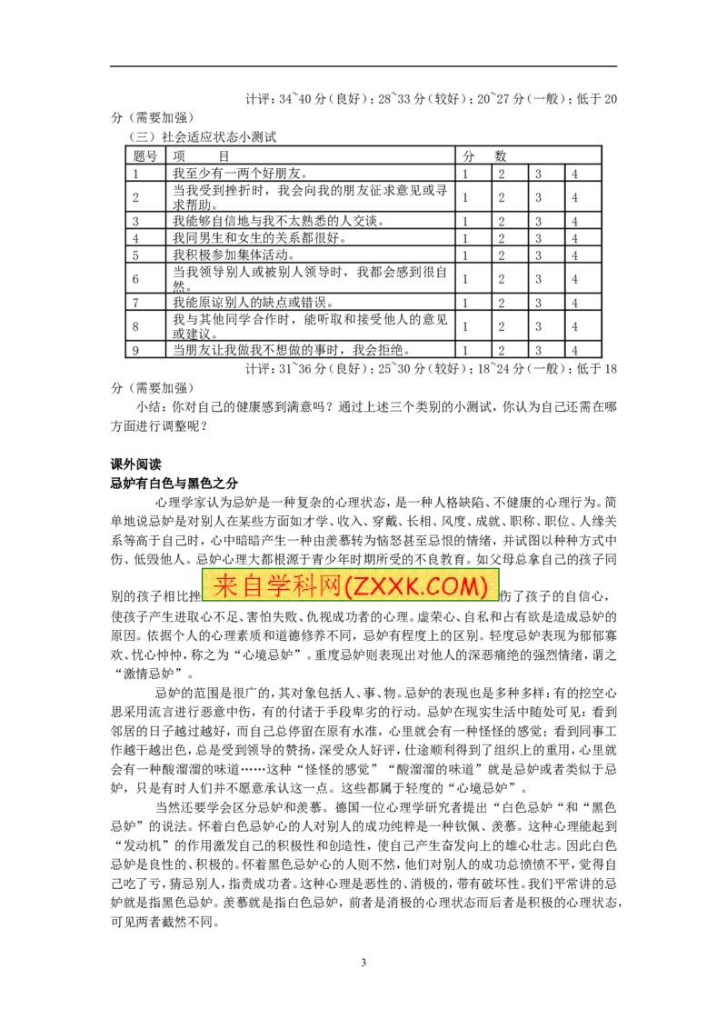 评价自己的健康状况同步学习含答案_1、初中学习资料_4-6、生物_4-6-4、初二生物下册_1、同步练习（67份）_赠送同步练习53份_8.3了解自己，增进健康_第1节评价自己的健康状况