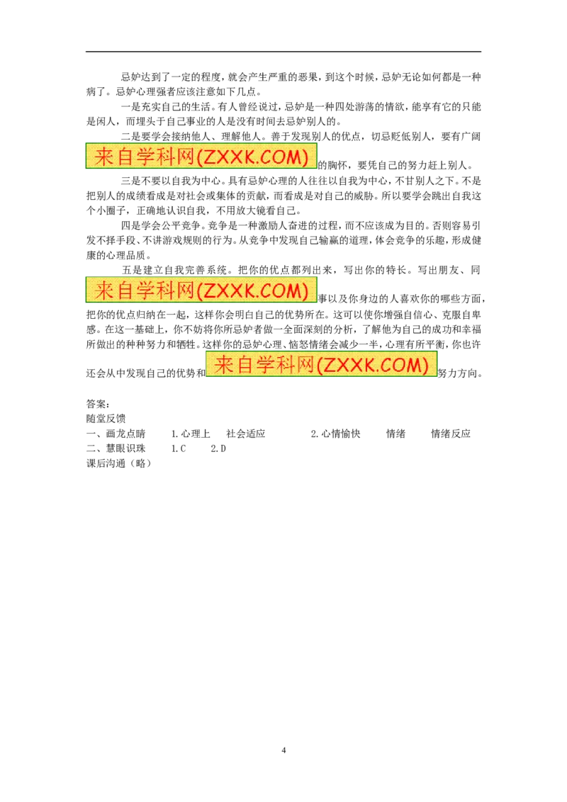 评价自己的健康状况同步学习含答案_1、初中学习资料_4-6、生物_4-6-4、初二生物下册_1、同步练习（67份）_赠送同步练习53份_8.3了解自己，增进健康_第1节评价自己的健康状况