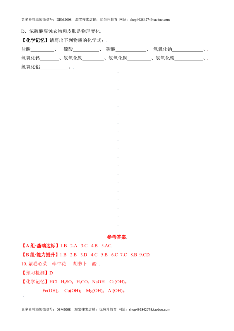 课题10.1.1酸、碱与指示剂作用-九年级化学下册同步分层作业（人教版）_1、初中学习资料_4-5、化学_4-5-5、初三化学下册_人教化学九年级下课时练习（072份）