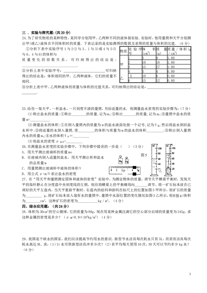 质量与密度测试题2(含答案)_1、初中学习资料_4-4、物理_4-4-3、初二物理上册_2023更新_人教初中物理8上单元期中期末试题_第6单元
