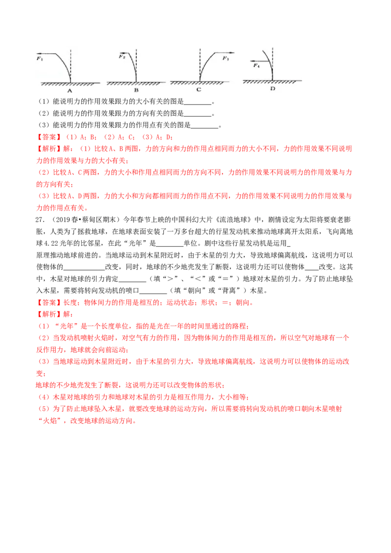 课时01力（重点练）-2020-2021学年八年级物理下册十分钟同步课堂专练（人教版）(解析版)_1、初中学习资料_4-4、物理_4-4-4、初二物理下册_2023更新_5人教物理试卷8下同步练习新