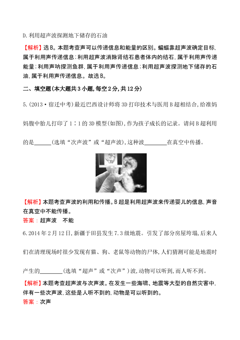 课时提升作业(七)2.3_1、初中学习资料_2024秋改版_八上物理课件最新版_同步练习+单元测_第二章声现象_同步练习