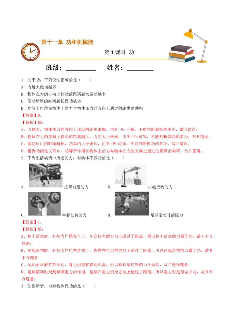 课时01功（基础练）-2020-2021学年八年级物理下册十分钟同步课堂专练（人教版）(解析版)_1、初中学习资料_4-4、物理_4-4-4、初二物理下册_2023更新_5人教物理试卷8下同步练习新