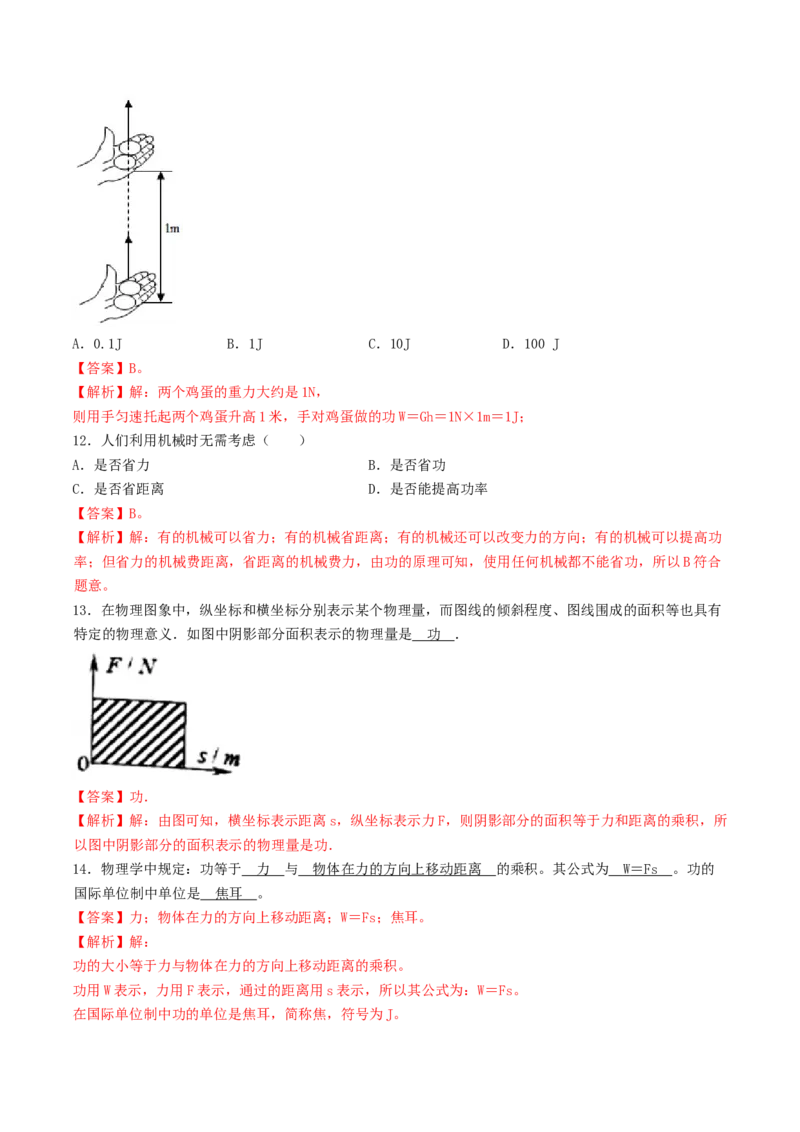 课时01功（基础练）-2020-2021学年八年级物理下册十分钟同步课堂专练（人教版）(解析版)_1、初中学习资料_4-4、物理_4-4-4、初二物理下册_2023更新_5人教物理试卷8下同步练习新