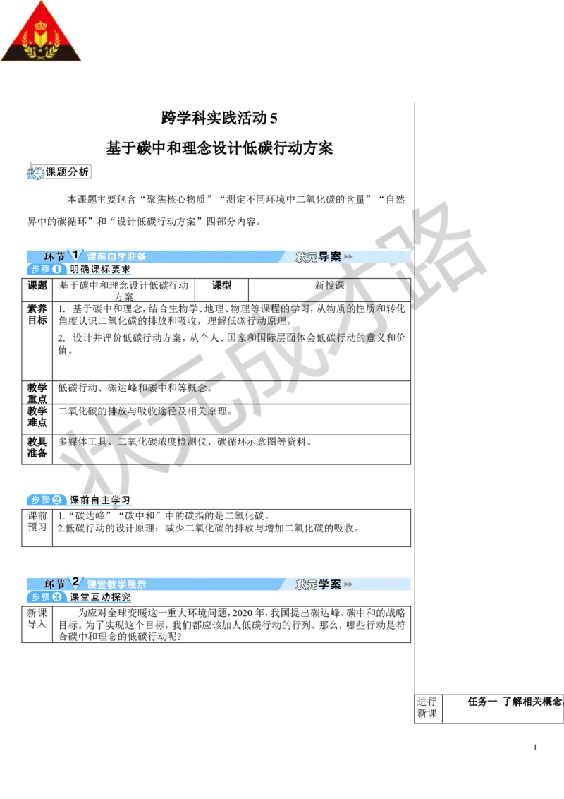 跨学科实践活动5_1、初中学习资料_2024秋改版_九上化学课件最新版_9化上教案_第六单元碳和碳的氧化物