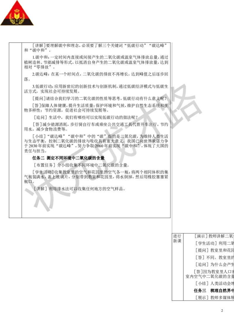 跨学科实践活动5_1、初中学习资料_2024秋改版_九上化学课件最新版_9化上教案_第六单元碳和碳的氧化物