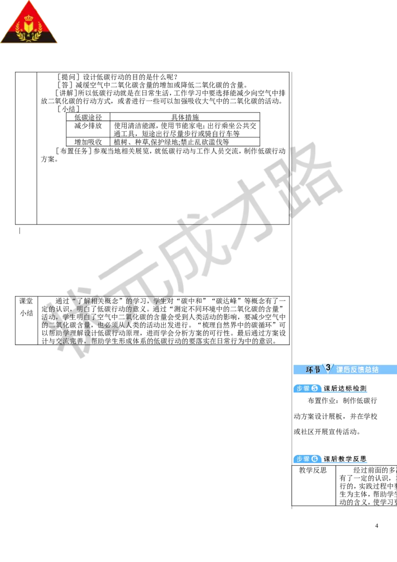 跨学科实践活动5_1、初中学习资料_2024秋改版_九上化学课件最新版_9化上教案_第六单元碳和碳的氧化物
