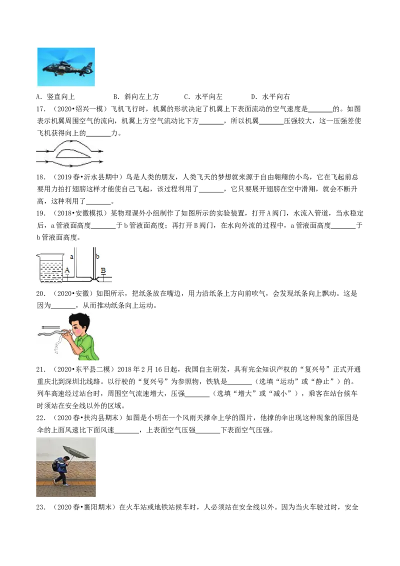 课时04流体压强与流速的关系（基础练）-2020-2021学年八年级物理下册十分钟同步课堂专练（人教版）（原卷版）_1、初中学习资料_4-4、物理_4-4-4、初二物理下册_2023更新
