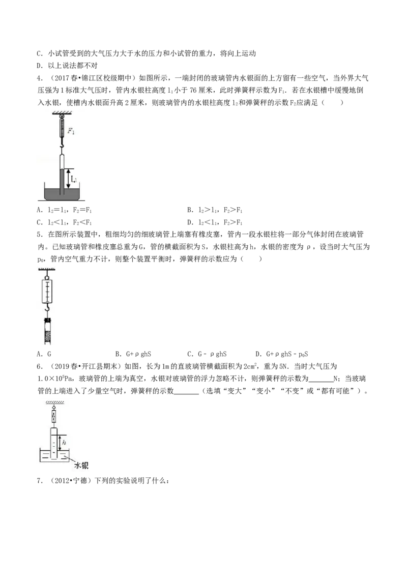 课时03大气压强（重点练）-2020-2021学年八年级物理下册十分钟同步课堂专练（人教版）（原卷版）_1、初中学习资料_4-4、物理_4-4-4、初二物理下册_2023更新