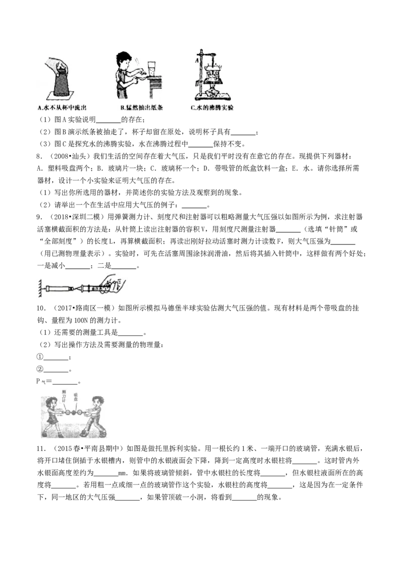 课时03大气压强（重点练）-2020-2021学年八年级物理下册十分钟同步课堂专练（人教版）（原卷版）_1、初中学习资料_4-4、物理_4-4-4、初二物理下册_2023更新