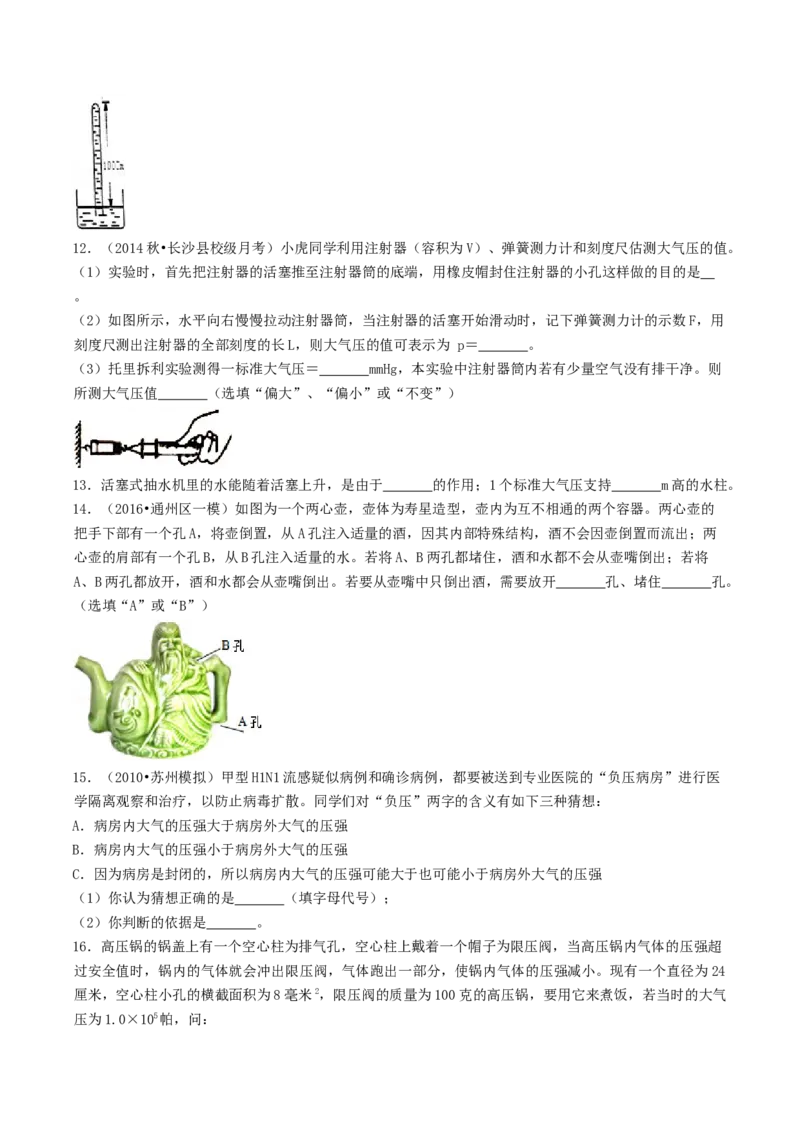 课时03大气压强（重点练）-2020-2021学年八年级物理下册十分钟同步课堂专练（人教版）（原卷版）_1、初中学习资料_4-4、物理_4-4-4、初二物理下册_2023更新