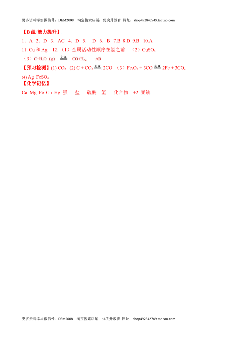 课题8.2.2金属活动性顺序-九年级化学下册同步分层作业（人教版）_1、初中学习资料_4-5、化学_4-5-5、初三化学下册_人教化学九年级下课时练习（072份）