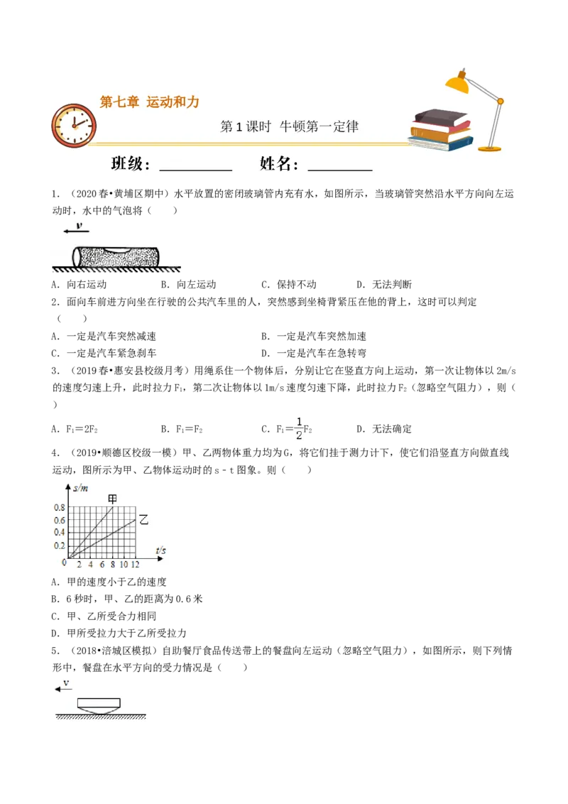 课时01牛顿第一定律（重点练）-2020-2021学年八年级物理下册十分钟同步课堂专练（人教版）（原卷版）_1、初中学习资料_4-4、物理_4-4-4、初二物理下册_2023更新