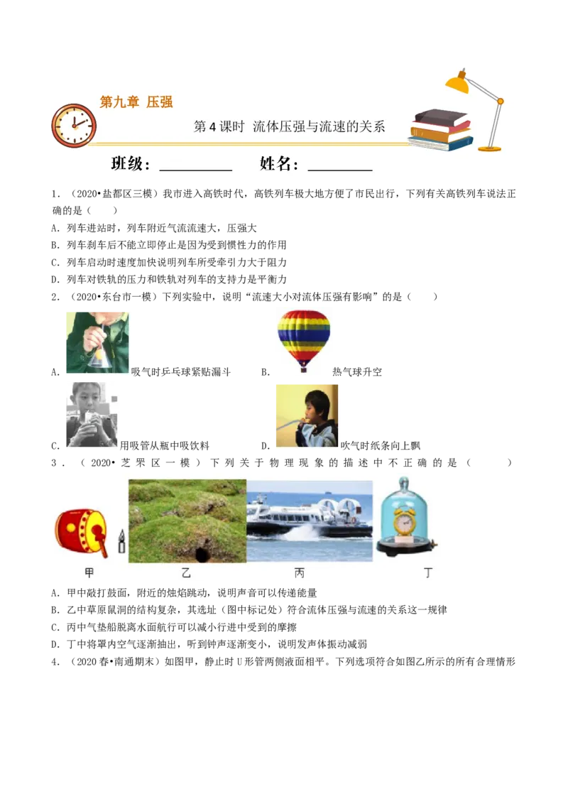 课时04流体压强与流速的关系（重点练）-2020-2021学年八年级物理下册十分钟同步课堂专练（人教版）（原卷版）_1、初中学习资料_4-4、物理_4-4-4、初二物理下册_2023更新