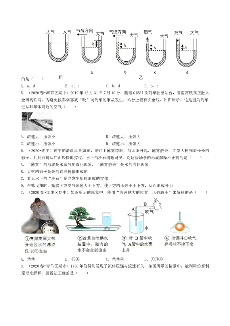 课时04流体压强与流速的关系（重点练）-2020-2021学年八年级物理下册十分钟同步课堂专练（人教版）（原卷版）_1、初中学习资料_4-4、物理_4-4-4、初二物理下册_2023更新