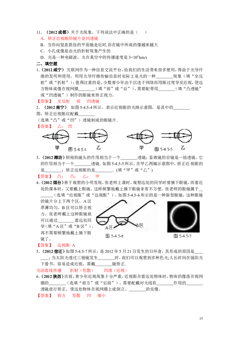 透镜及其应用专题练习_1、初中学习资料_4-4、物理_4-4-3、初二物理上册_2023更新_人教初中物理8上单元期中期末试题_第5单元