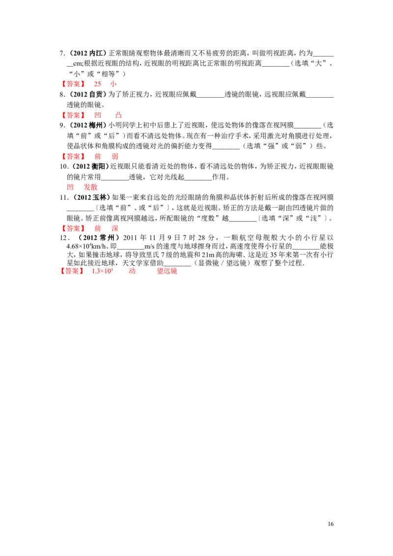 透镜及其应用专题练习_1、初中学习资料_4-4、物理_4-4-3、初二物理上册_2023更新_人教初中物理8上单元期中期末试题_第5单元