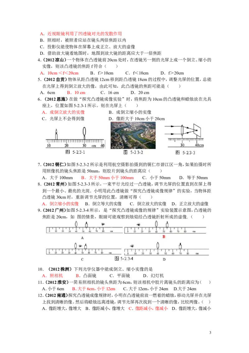 透镜及其应用专题练习_1、初中学习资料_4-4、物理_4-4-3、初二物理上册_2023更新_人教初中物理8上单元期中期末试题_第5单元