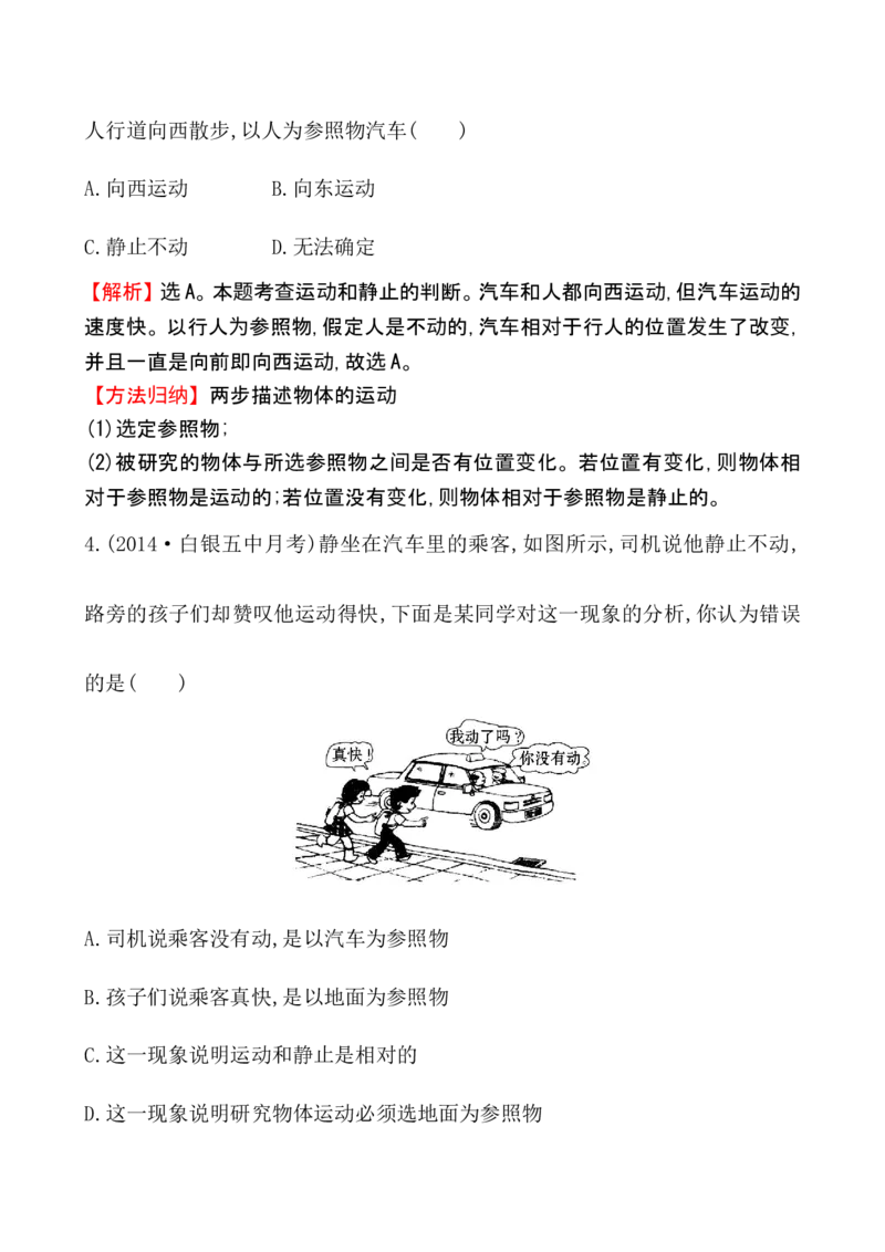 课时提升作业(二)1.2_1、初中学习资料_2024秋改版_八上物理课件最新版_同步练习+单元测_第一章机械运动_同步练习