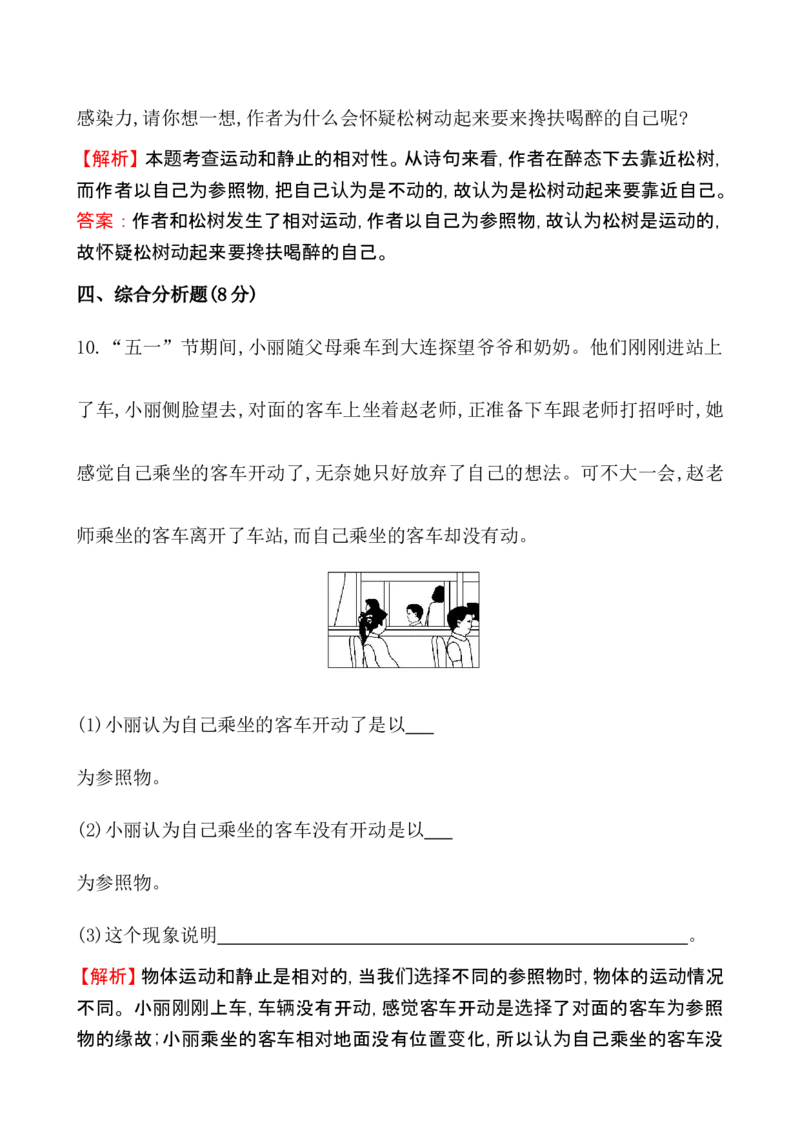 课时提升作业(二)1.2_1、初中学习资料_2024秋改版_八上物理课件最新版_同步练习+单元测_第一章机械运动_同步练习