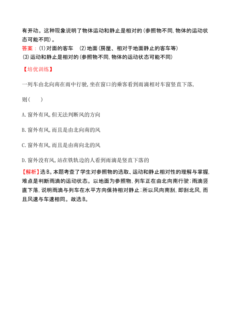 课时提升作业(二)1.2_1、初中学习资料_2024秋改版_八上物理课件最新版_同步练习+单元测_第一章机械运动_同步练习