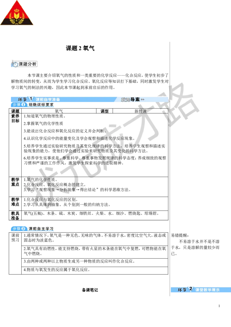 课题2氧气_1、初中学习资料_2024秋改版_九上化学课件最新版_9化上教案_第二单元空气和氧气